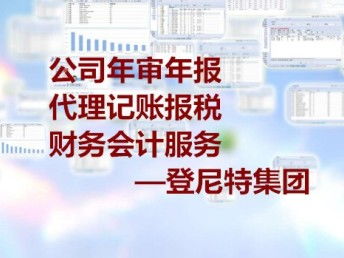 海口與北京企業服務全解析 報稅記賬、財稅管理、審計與商標代理一站式指南